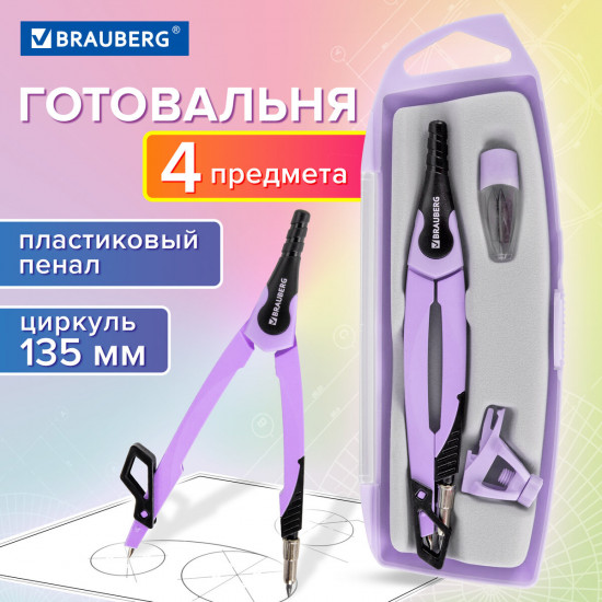 Готовальня