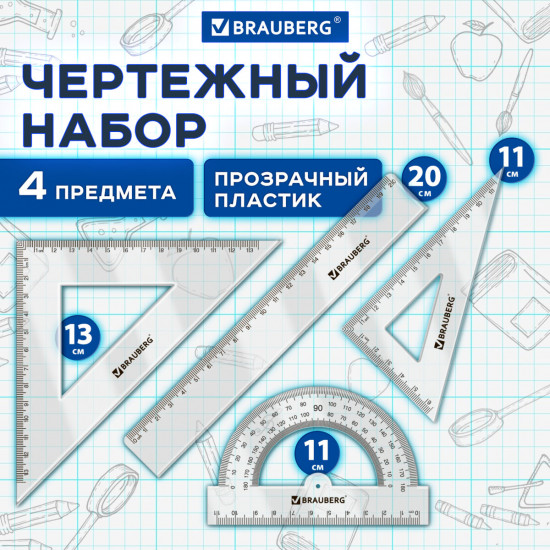 Набор чертежный