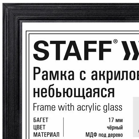 Рамка небьющаяся
