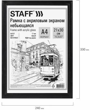 Рамка небьющаяся