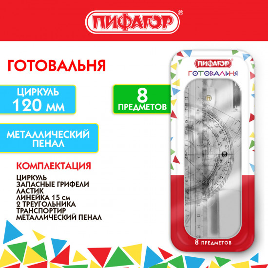 Готовальня