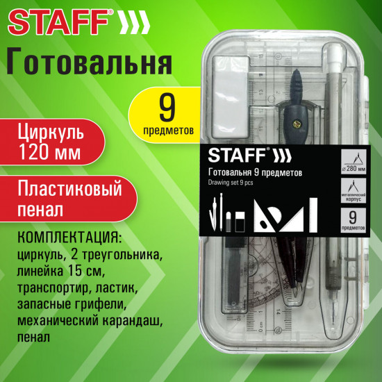 Готовальня