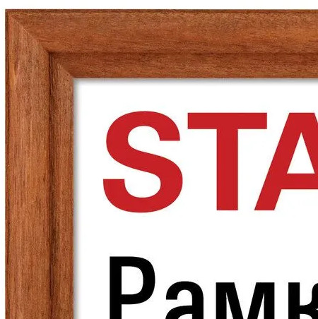 Комплект рамок со стеклом