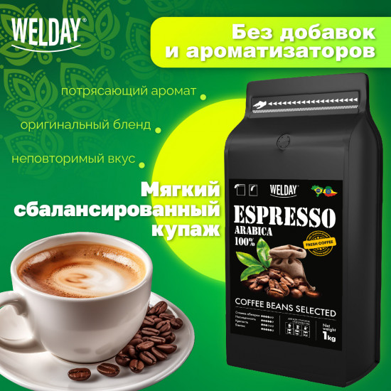 Кофе жареный в зернах «Espresso Arabica»