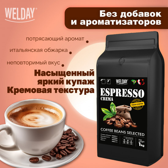 Кофе жареный в зернах «Espresso Crema»