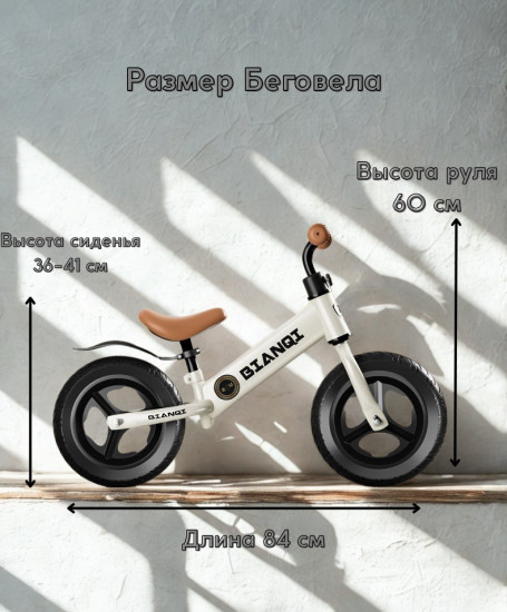 Беговел детский «Millure»