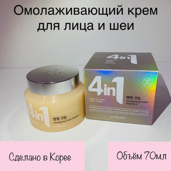 Крем для лица с пептидами «G50 4 In 1 Taengtaeng Peptide Cream»