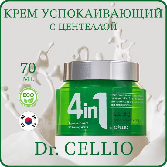 Крем для лица с экстрактом центеллы успокаивающий «Dr.G50 4 in 1 Dodo Cream»