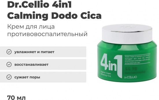 Крем для лица с экстрактом центеллы успокаивающий «Dr.G50 4 in 1 Dodo Cream»