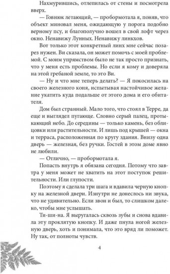 Инстинкт Зла. Тень