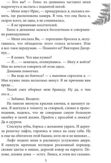 Инстинкт Зла. Тень