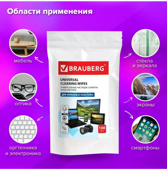 Салфетки влажные для экранов всех типов и пластика, запасной блок
