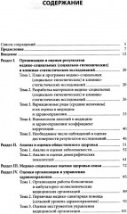 Симуляционное обучение в практике здравоохранения и общественного здоровья - Фото 1