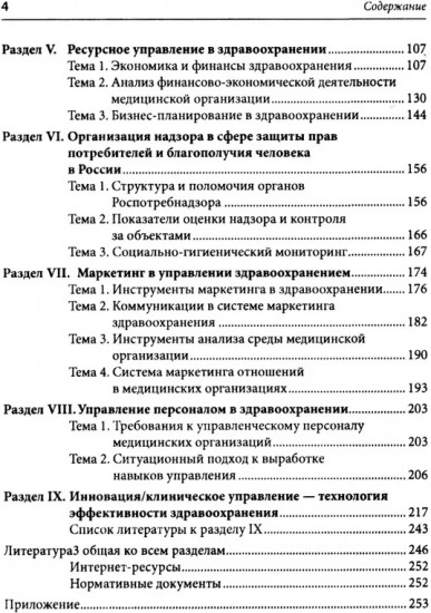 Симуляционное обучение в практике здравоохранения и общественного здоровья