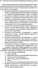 Симуляционное обучение в практике здравоохранения и общественного здоровья - Фото 5