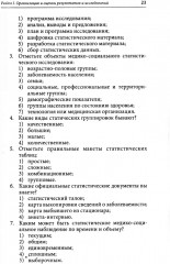 Симуляционное обучение в практике здравоохранения и общественного здоровья - Фото 6