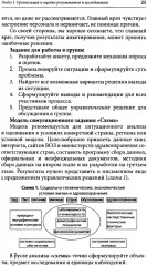 Симуляционное обучение в практике здравоохранения и общественного здоровья - Фото 8