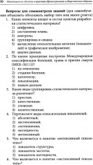 Симуляционное обучение в практике здравоохранения и общественного здоровья - Фото 10