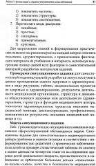 Симуляционное обучение в практике здравоохранения и общественного здоровья - Фото 11