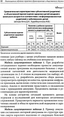 Симуляционное обучение в практике здравоохранения и общественного здоровья - Фото 12