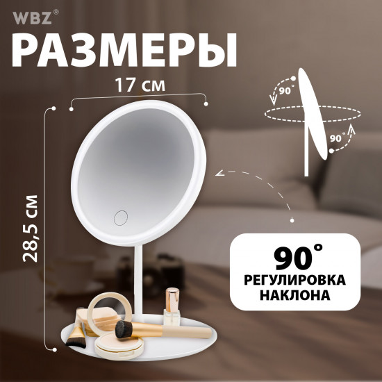 Зеркало настольное с подсветкой