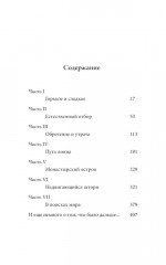 Путешествие Сократа - Фото 1