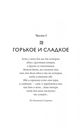 Путешествие Сократа