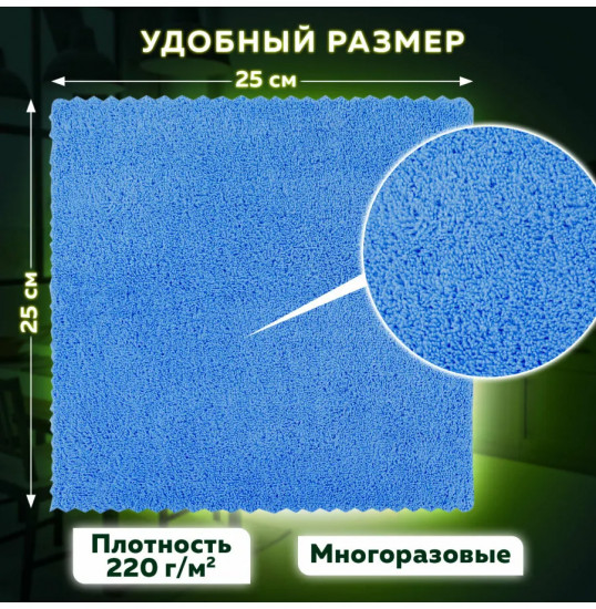 Комплект салфеток для уборки «Ultrasonic»