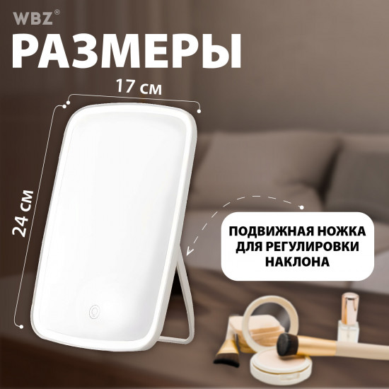 Зеркало настольное с подсветкой