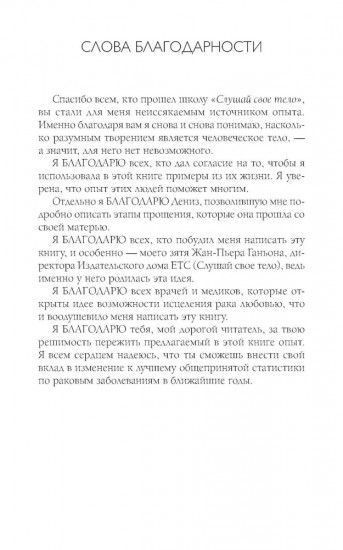 От страдания к любви. Встреча с травмой отвергнутого, метафизической причиной онкозаболеваний