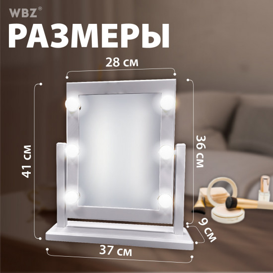 Зеркало настольное с подсветкой