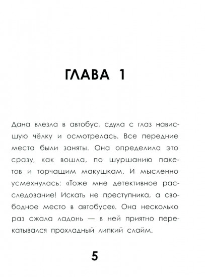 След косули