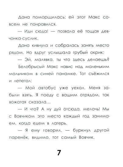 След косули
