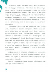 Остров затонувшего замка - Фото 6