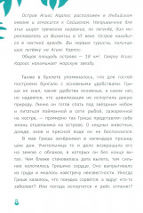 Остров затонувшего замка - Фото 8