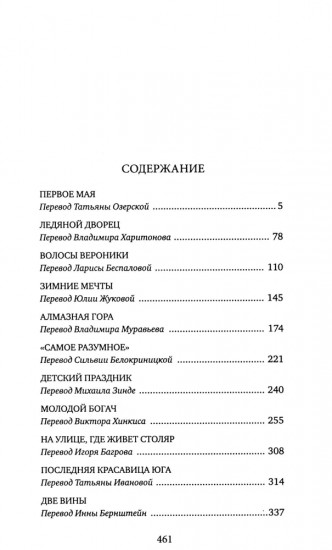 Волосы Вероники