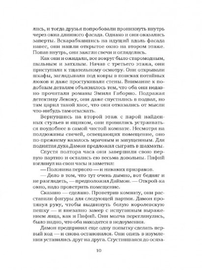 Неслыханное нашествие