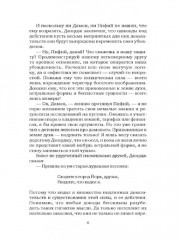 Неслыханное нашествие - Фото 5