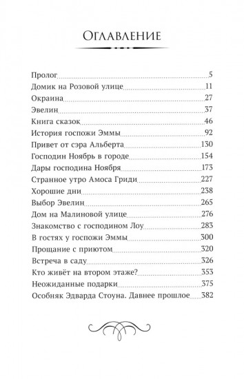 Господин Ноябрь