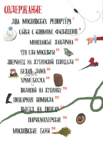 Московские истории