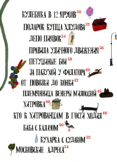 Московские истории