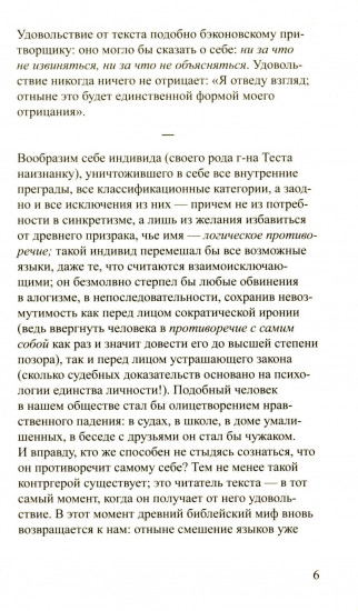 Удовольствие от текста