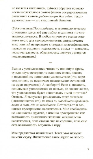 Удовольствие от текста