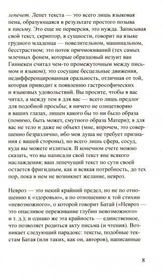 Удовольствие от текста