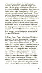 Удовольствие от текста - Фото 6