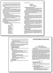 Поурочные разработки по изобразительному искусству. 4 класс - Фото 3