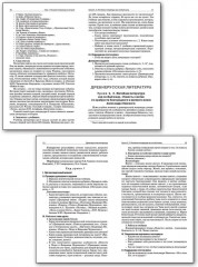 Поурочные разработки по литературе. 8 класс - Фото 3