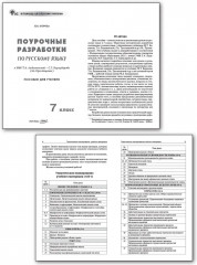Поурочные разработки по русскому языку. 7 класс - Фото 1