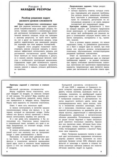 Олимпиадные задания по функциональной грамотности. 2-4 классы