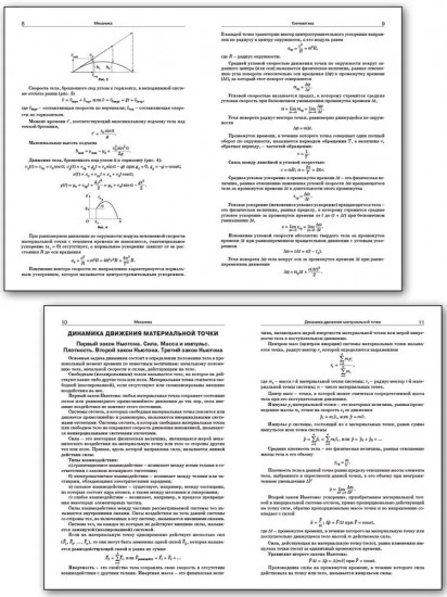 Справочник по физике. 7-11 классы. ФГОС